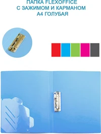 Mapa din plastic Flexoffice, cu clema laterala [Albastru] 3
